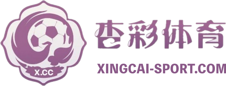 杏彩体育｜足球篮球赛事资讯与最新比赛动态
